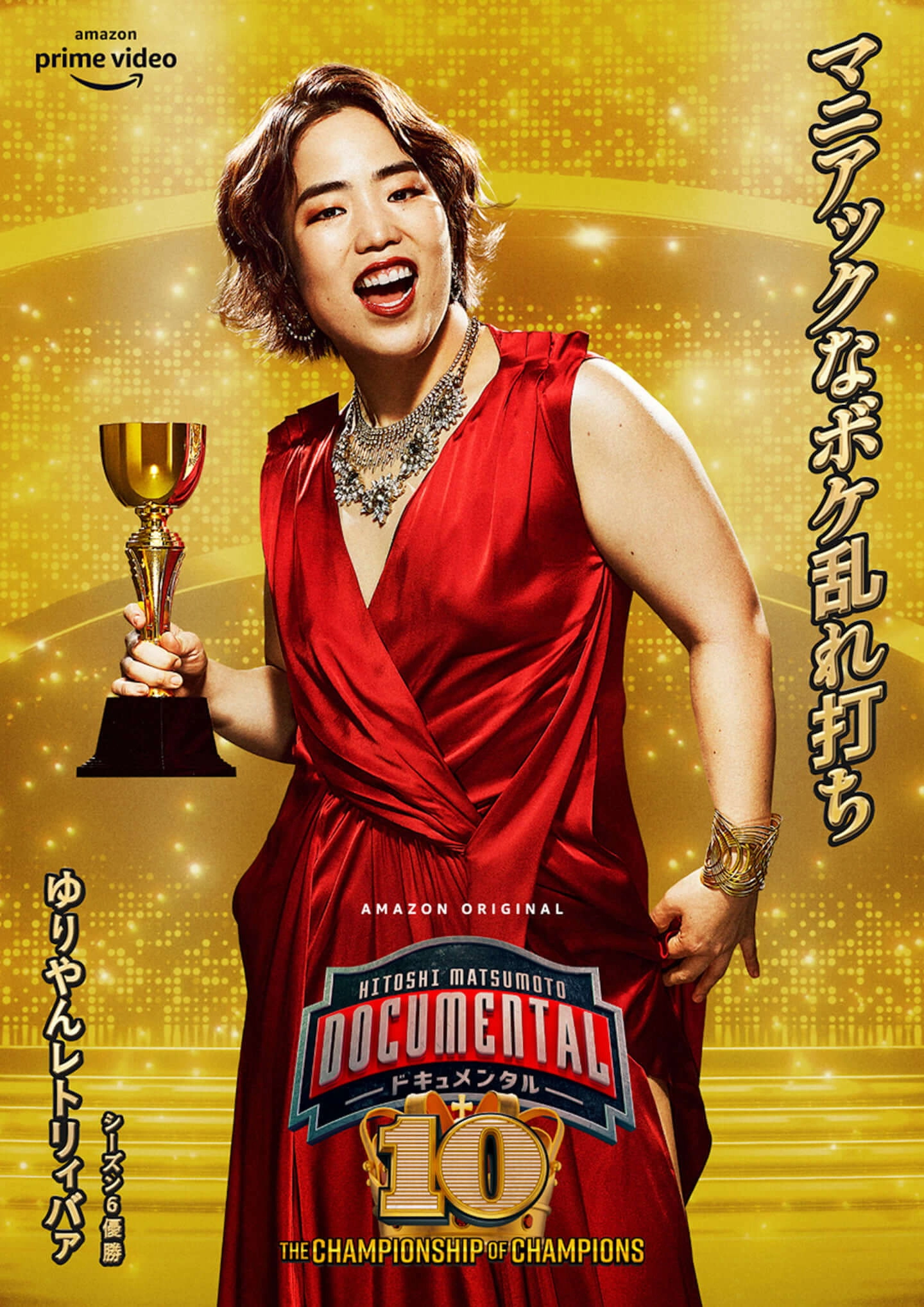 HITOSHI MATSUMOTO Presents Documental
