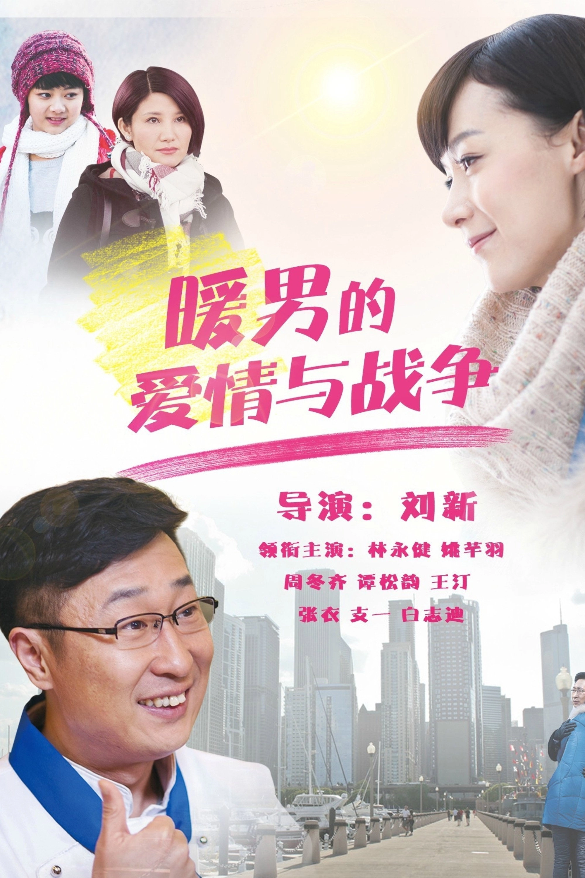 Mr. Guo's Love