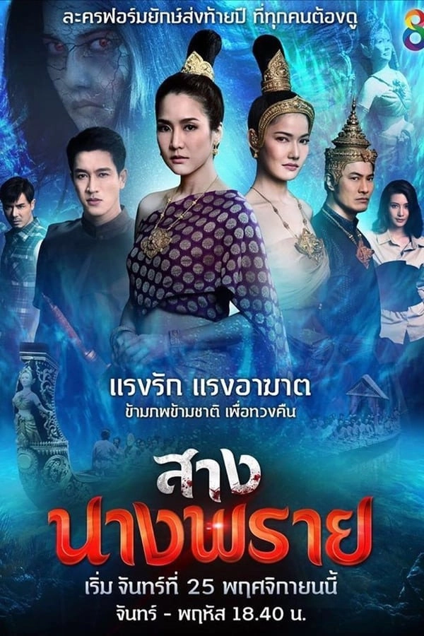 Sang Nang Prai