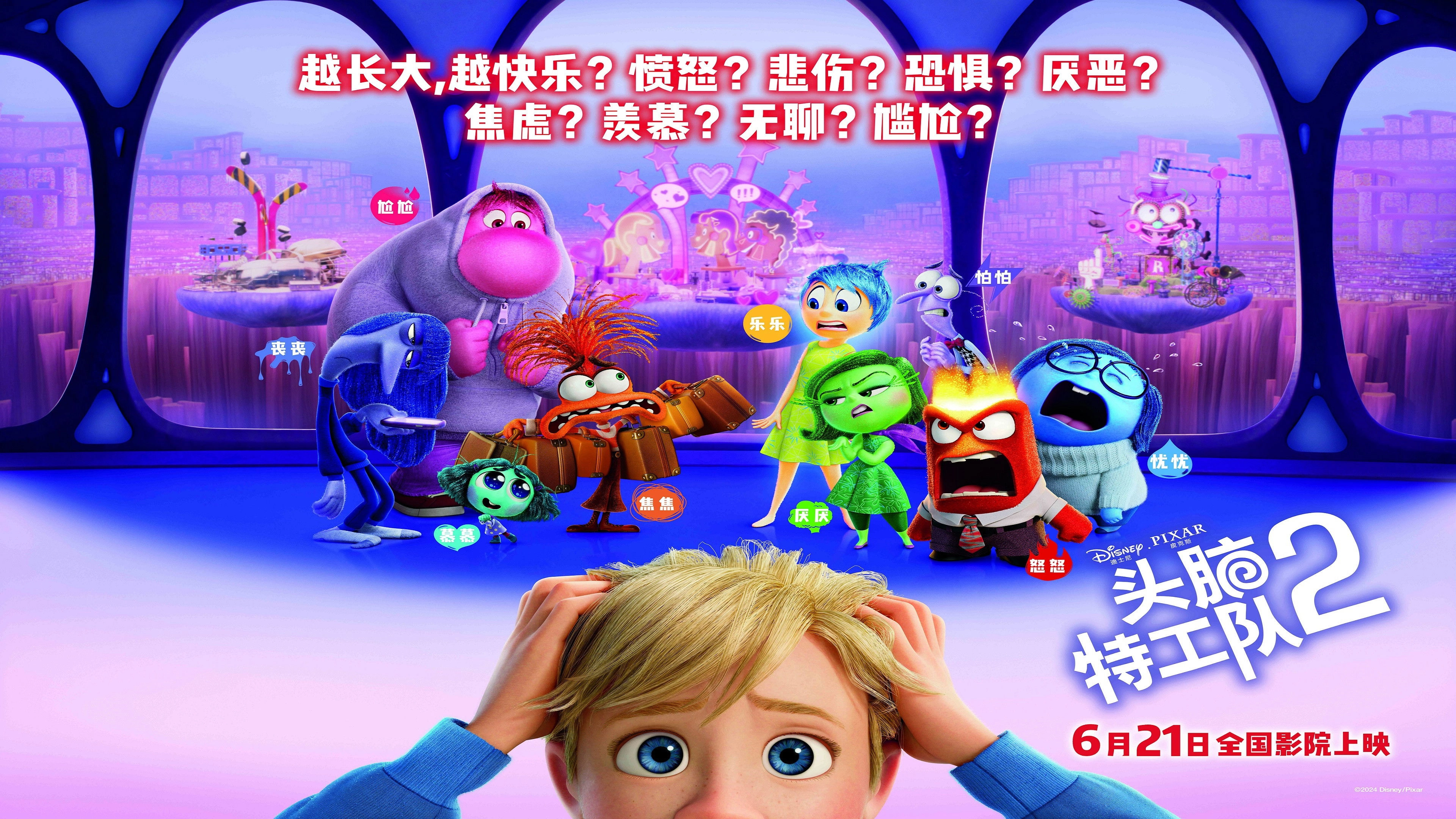Inside Out 2