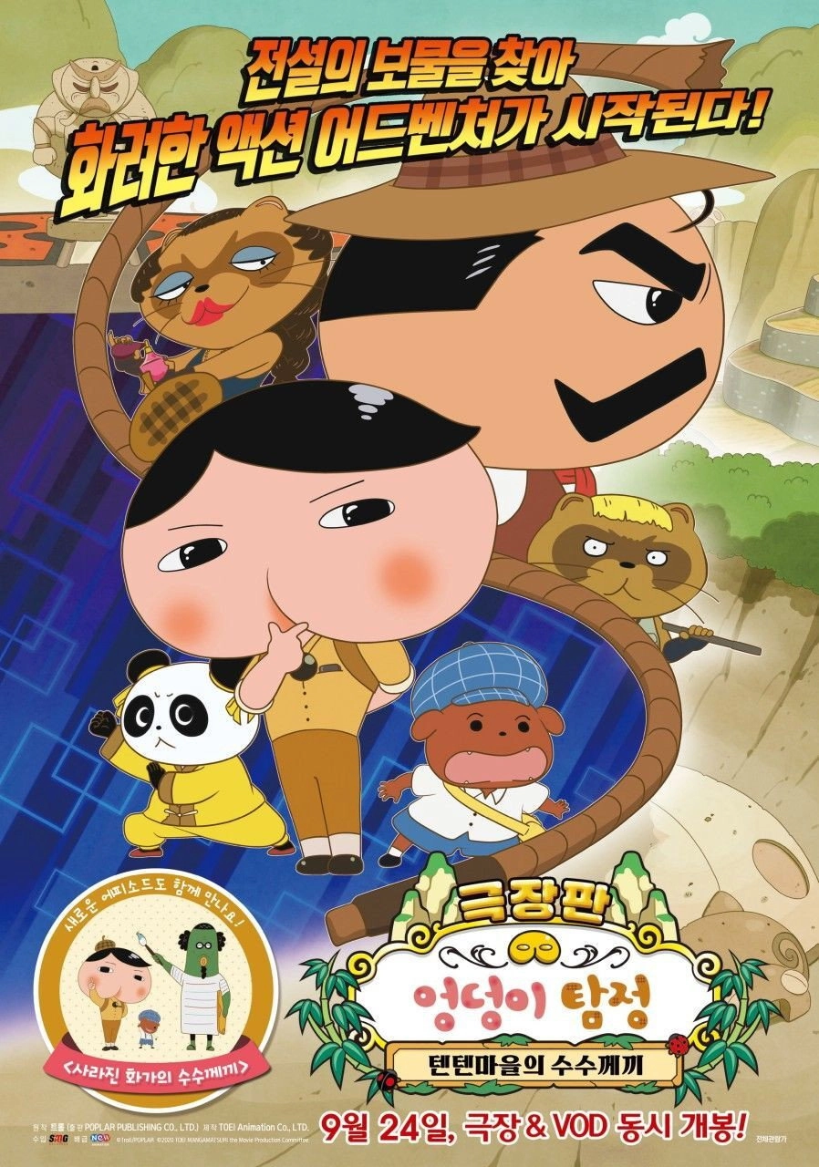 Butt Detective the Movie: Mystery of the Ruins of Tentōmushi