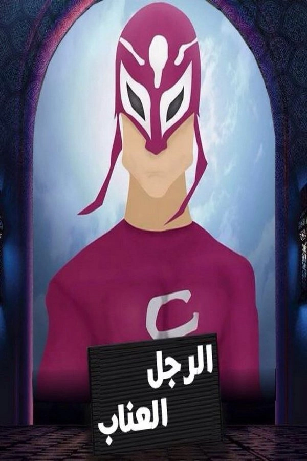 The Hibiscus-Man
