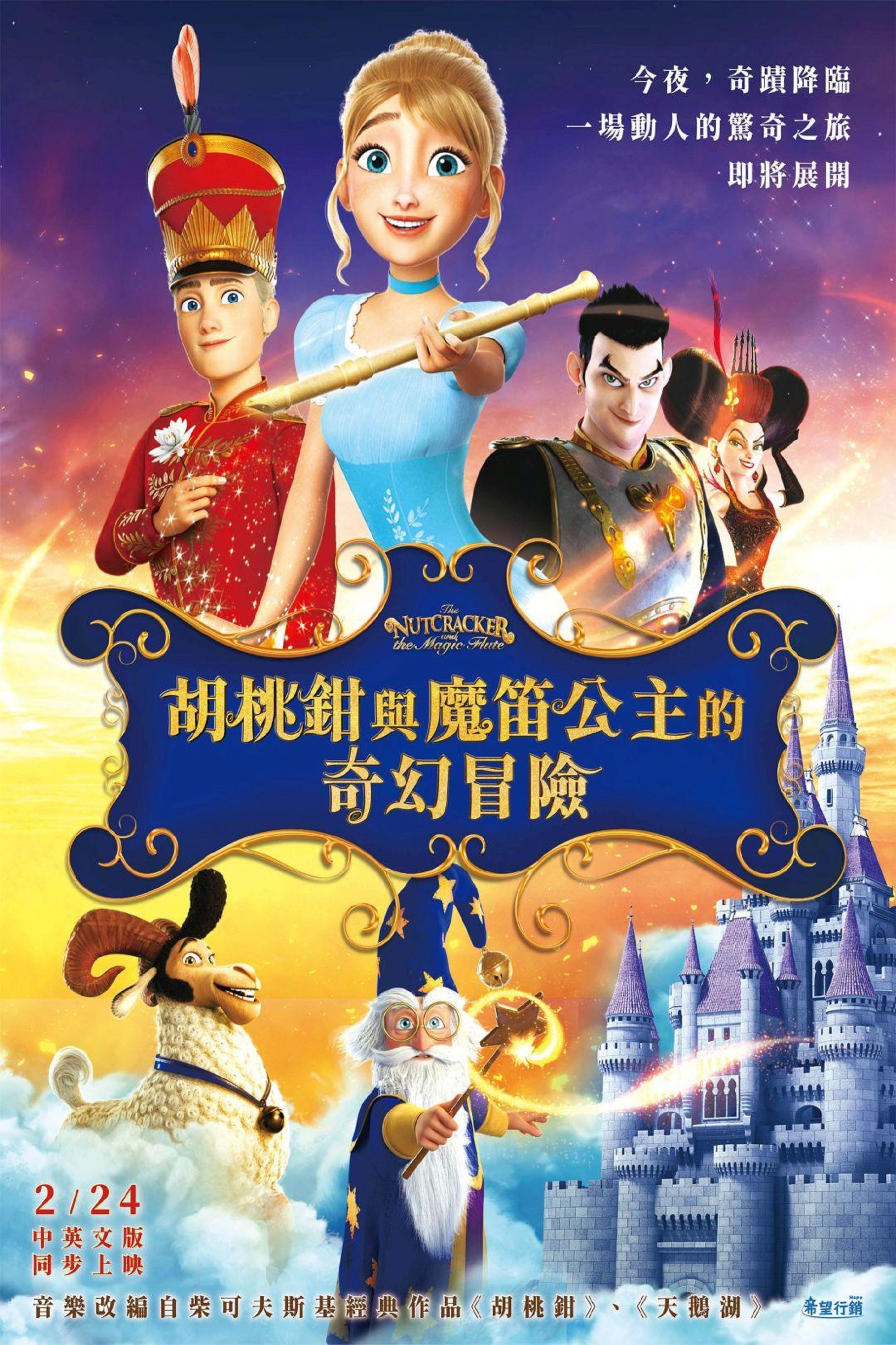 The Nutcracker and the Magic Flute