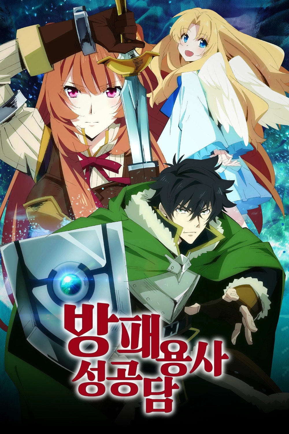 The Rising of the Shield Hero