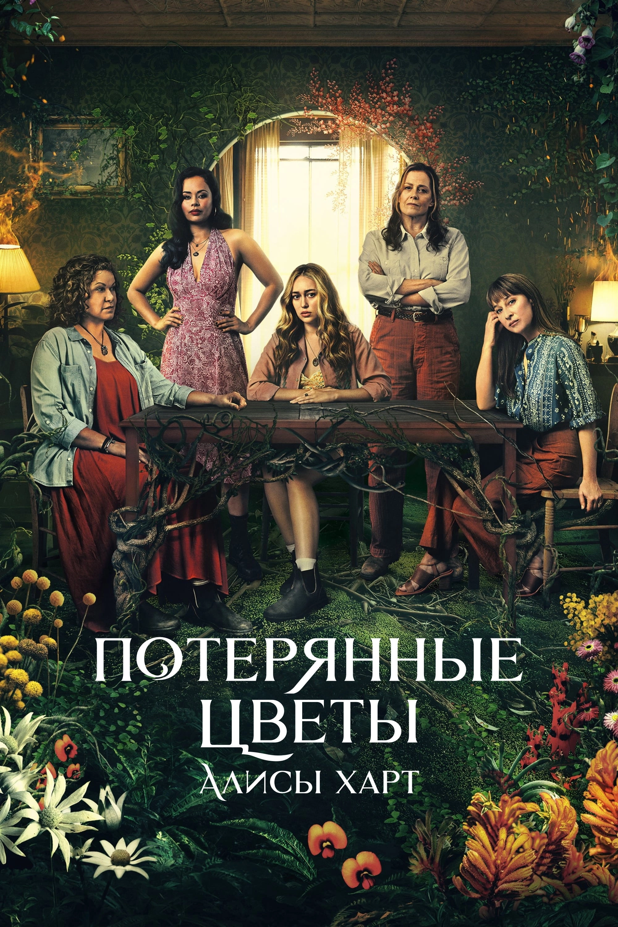 The Lost Flowers of Alice Hart