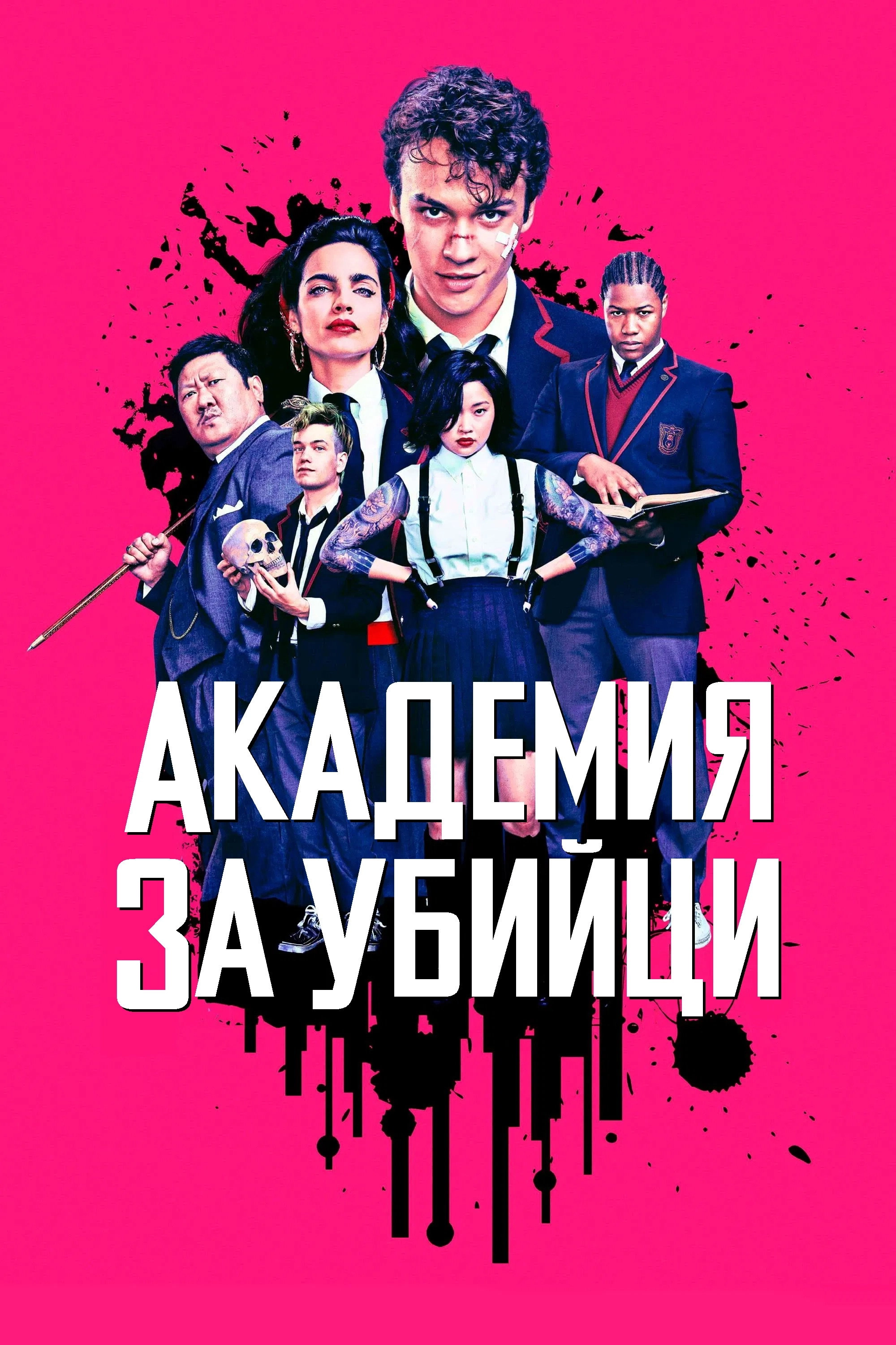 Deadly Class