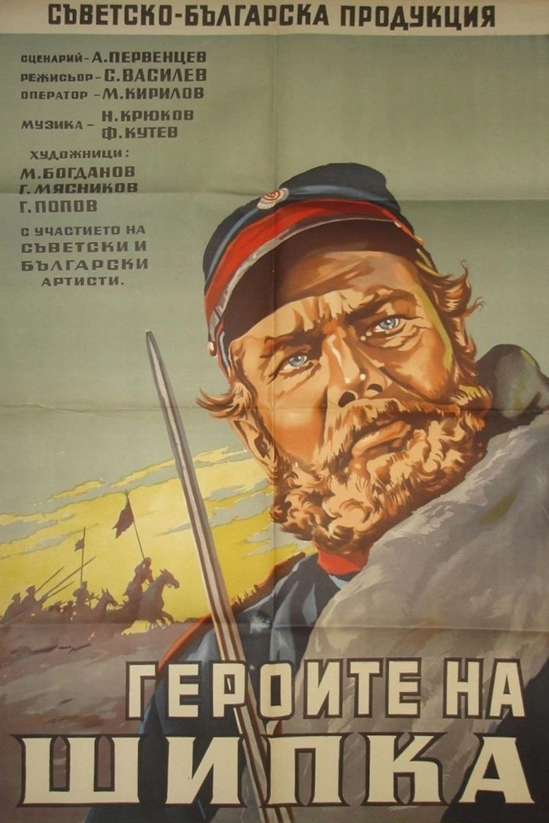 Heroes of Shipka