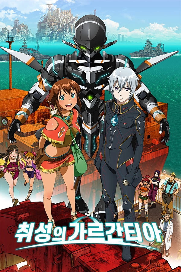 Gargantia on the Verdurous Planet