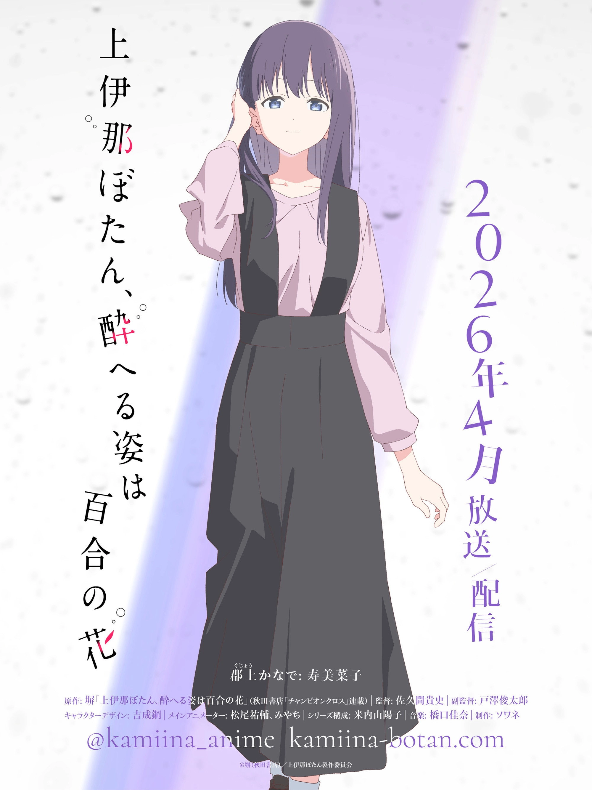 Botan Kamiina Fully Blossoms When Drunk