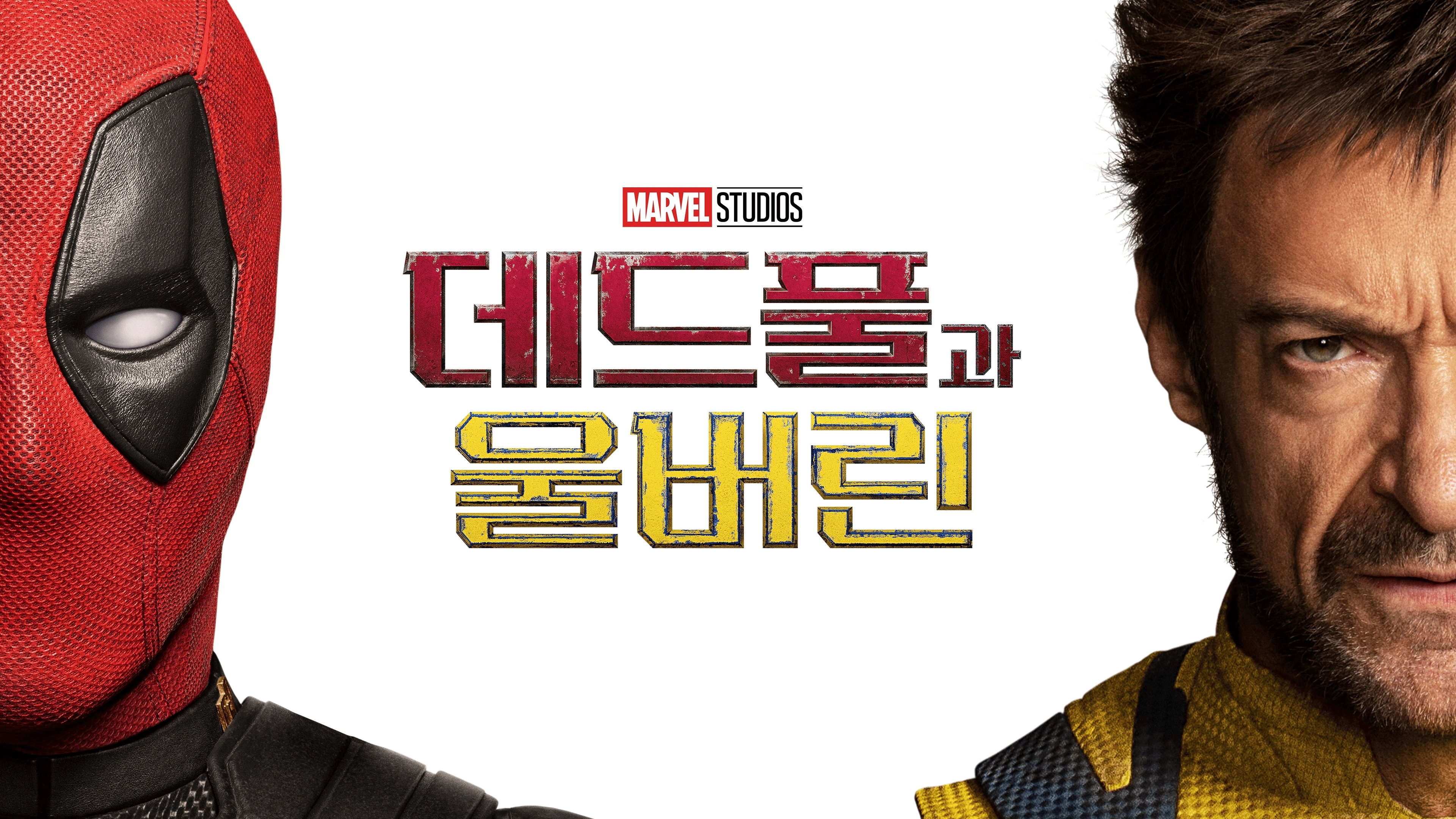 Deadpool & Wolverine