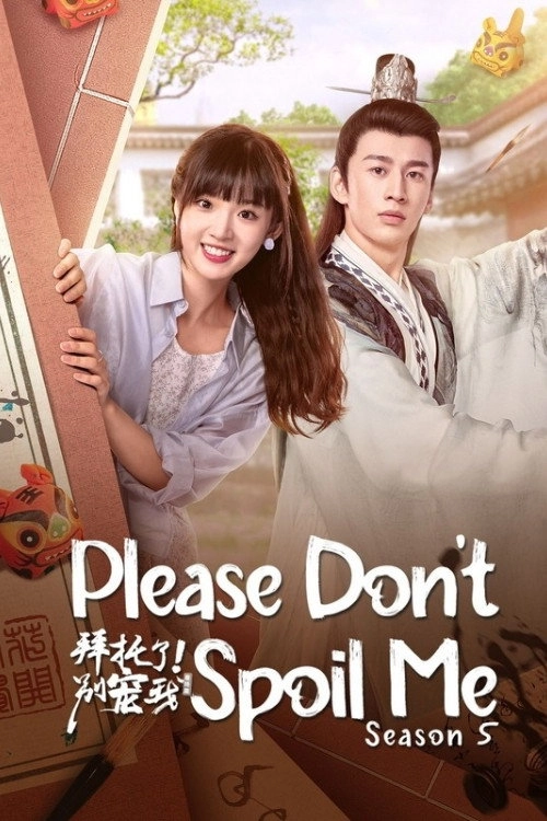 Please Don’t Spoil Me