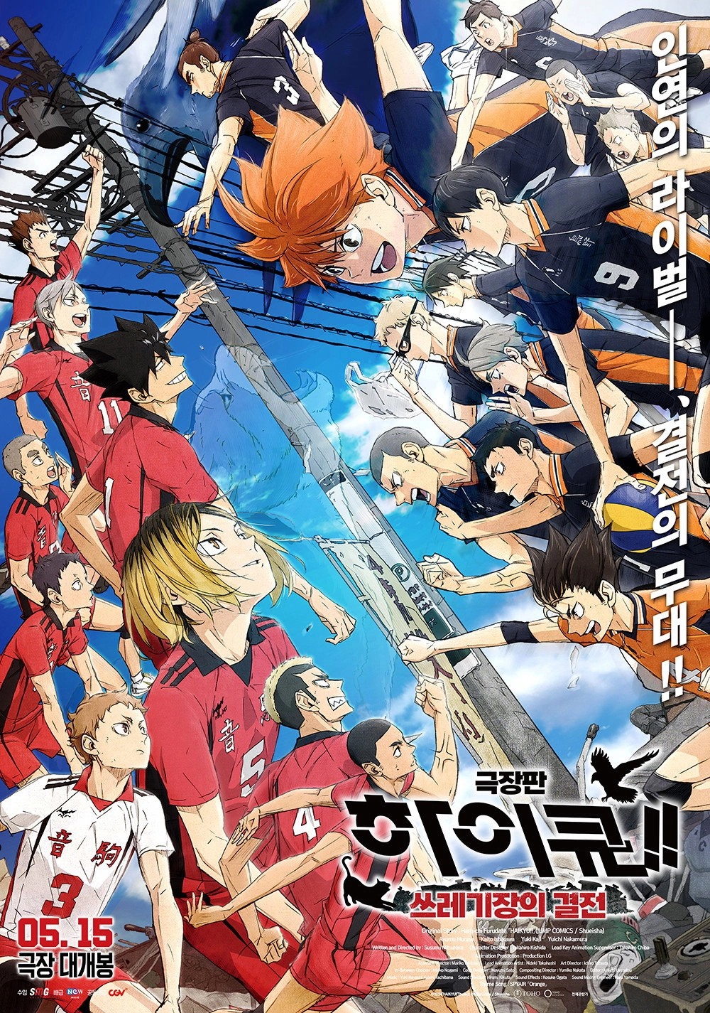 HAIKYU!! The Dumpster Battle