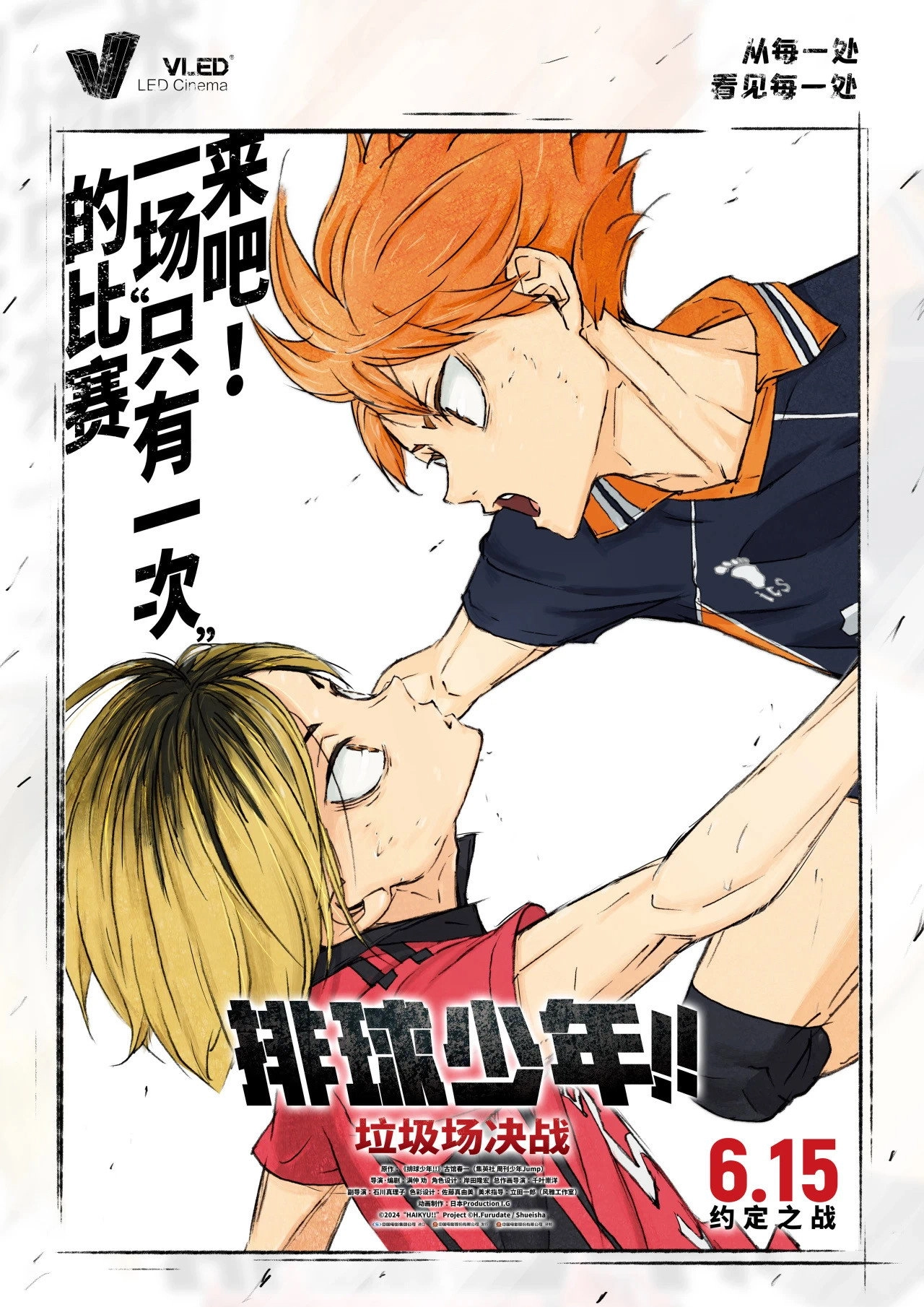 HAIKYU!! The Dumpster Battle