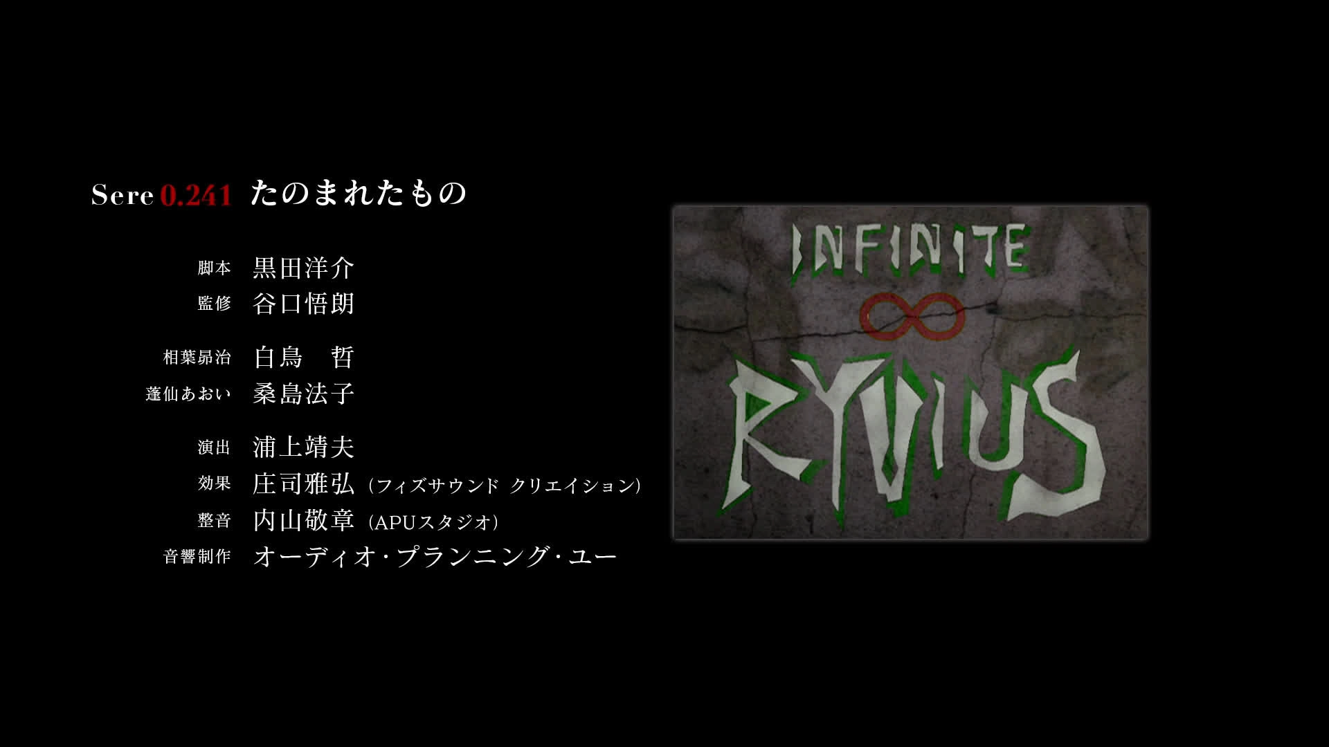 Infinite Ryvius