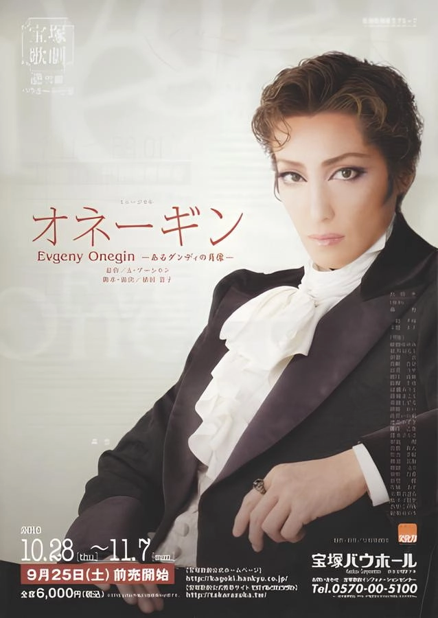 Evgeny Onegin