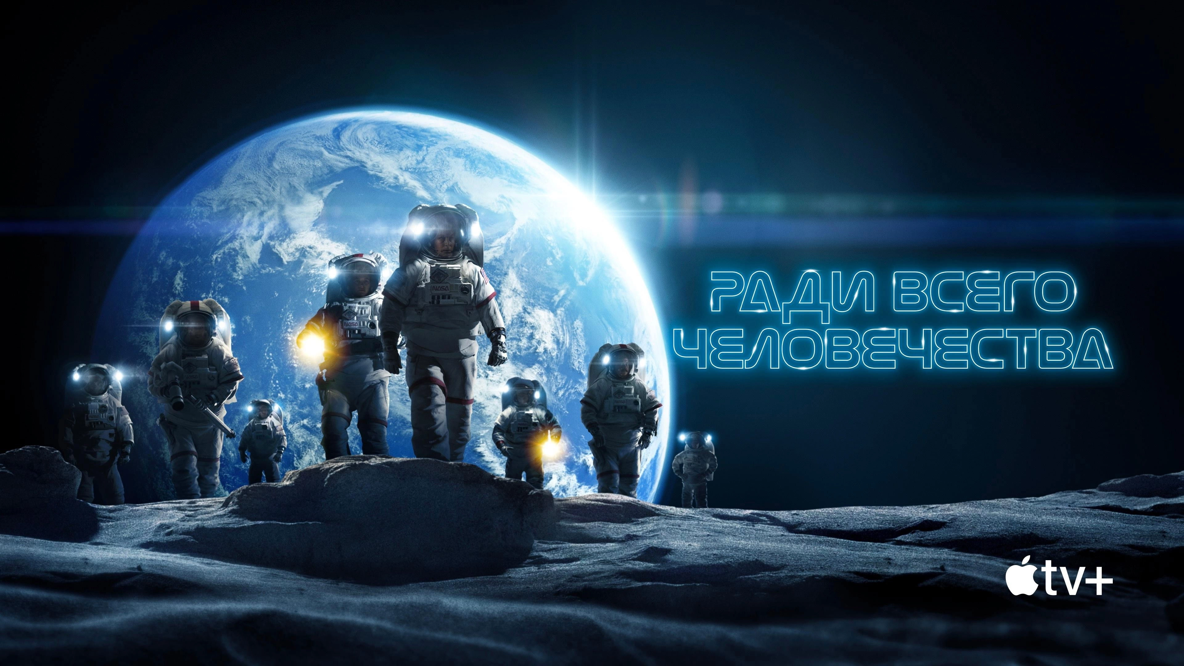 For All Mankind
