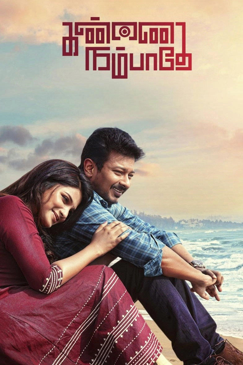 Kannai Nambathe