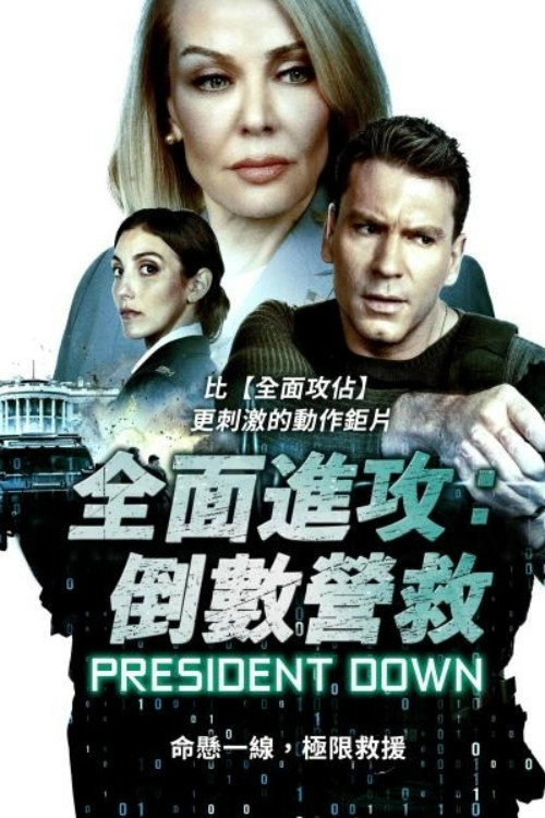 President Down