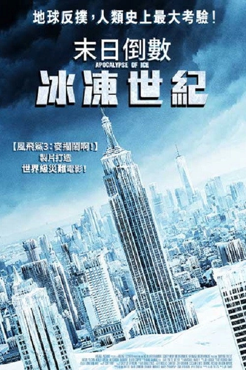 Apocalypse of Ice