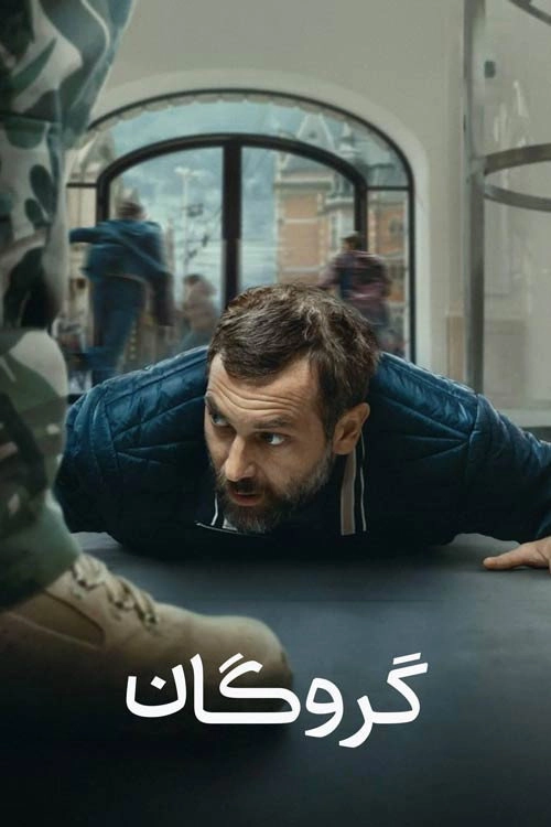 iHostage