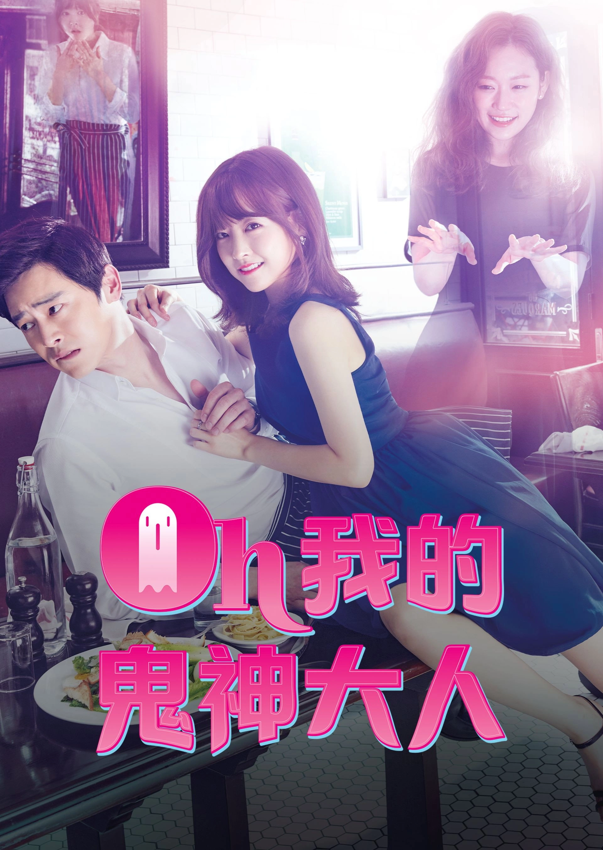 Oh My Ghost