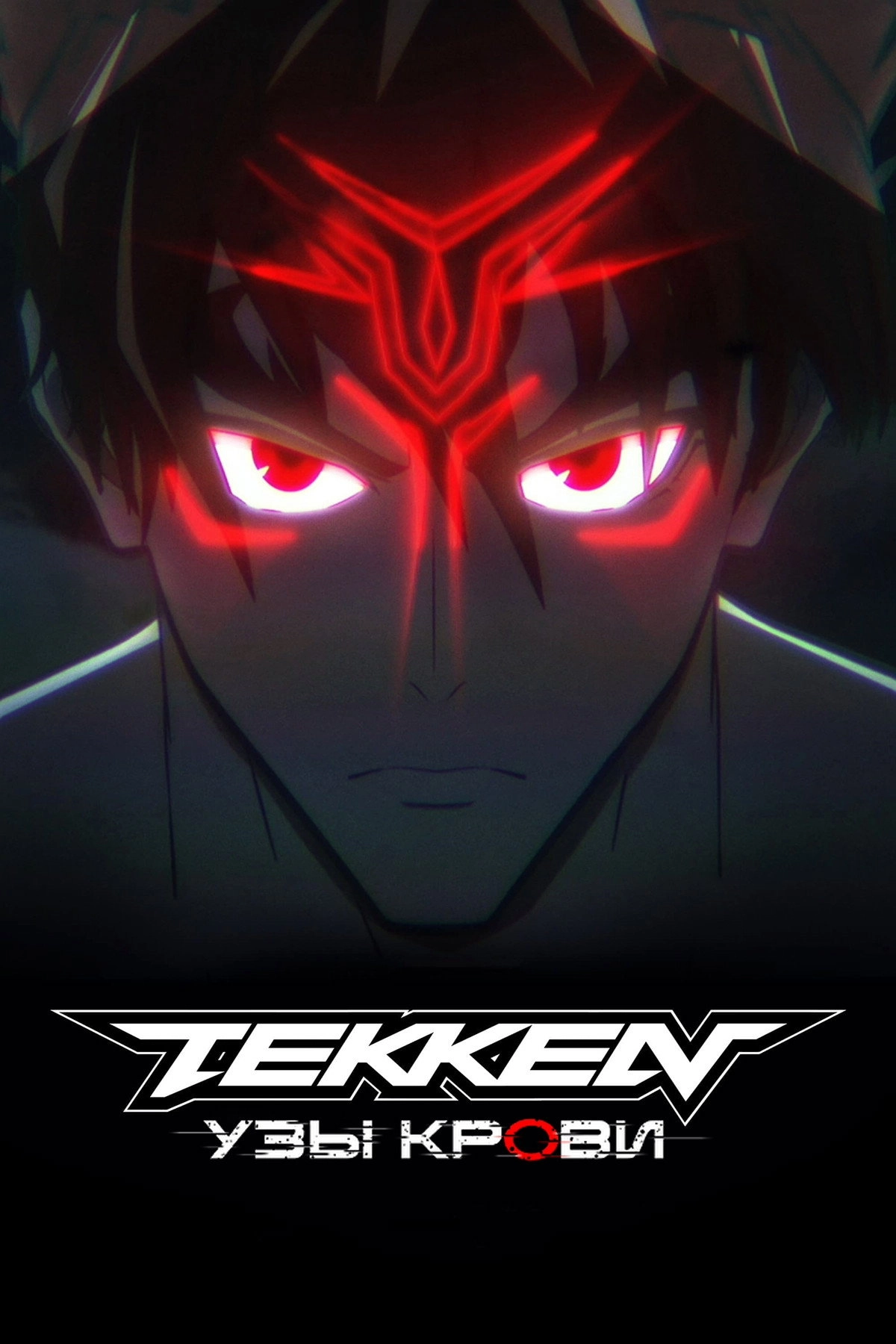Tekken: Bloodline