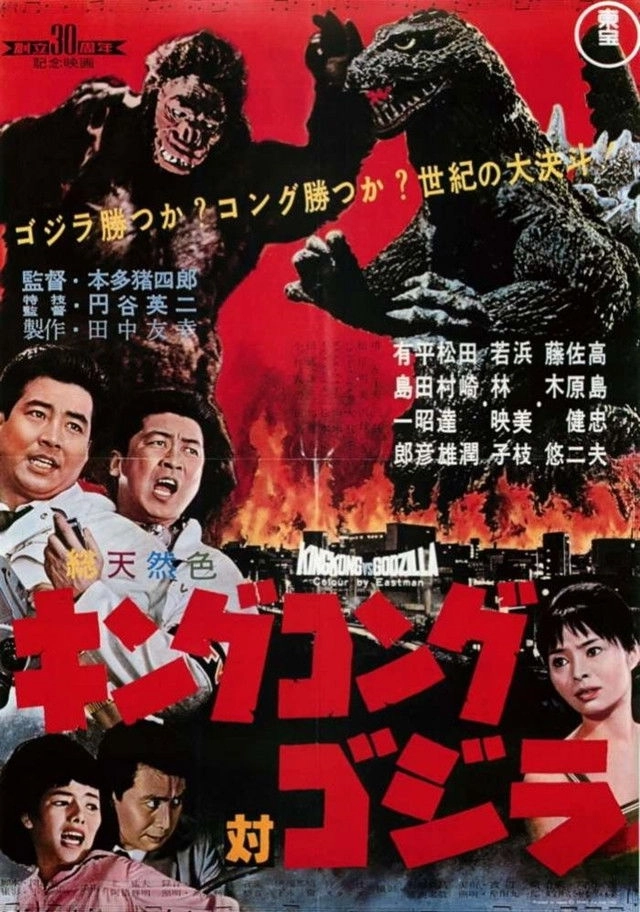 King Kong vs. Godzilla