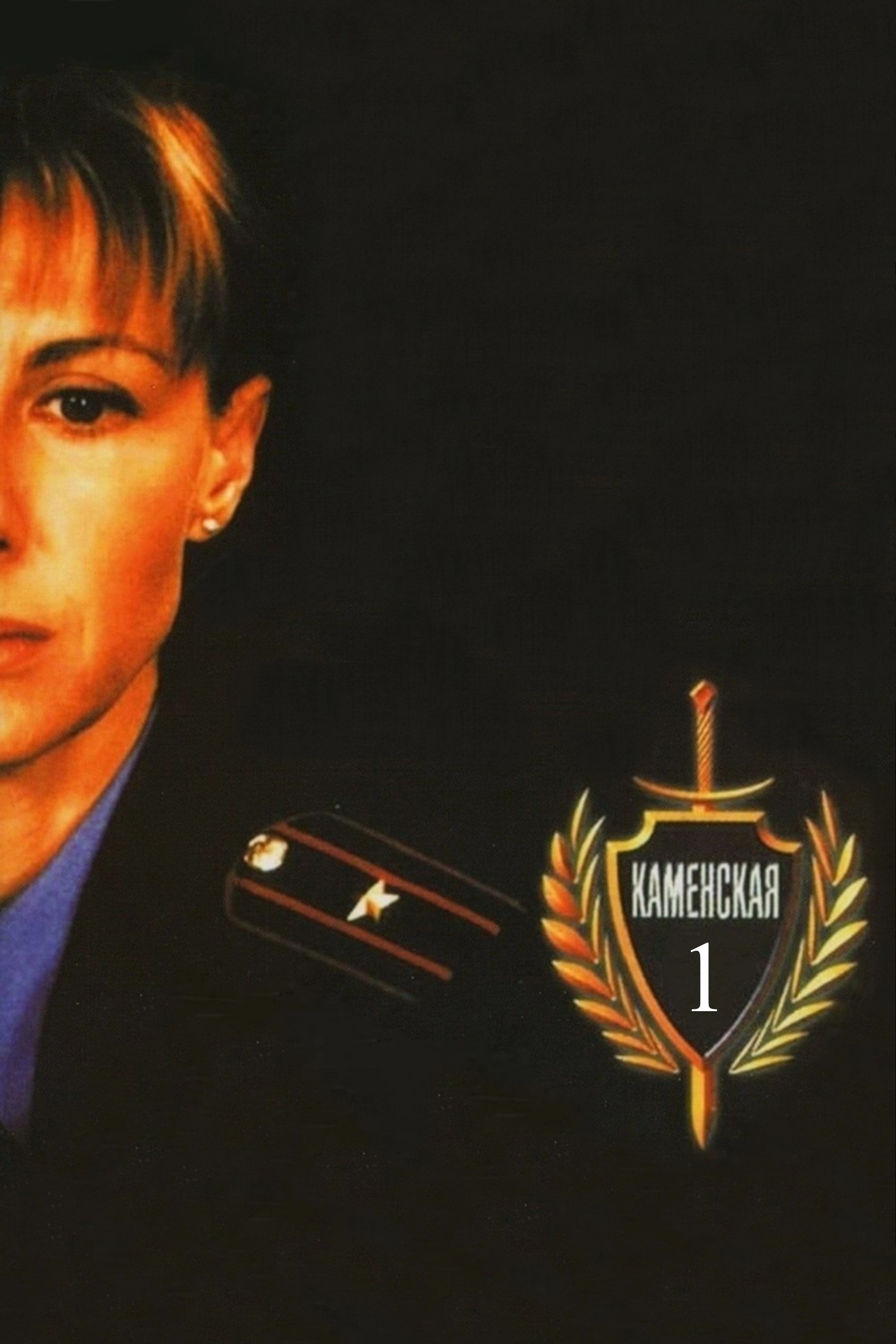 Kamenskaya