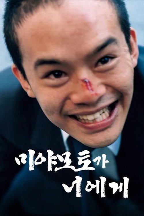 From Miyamoto To You