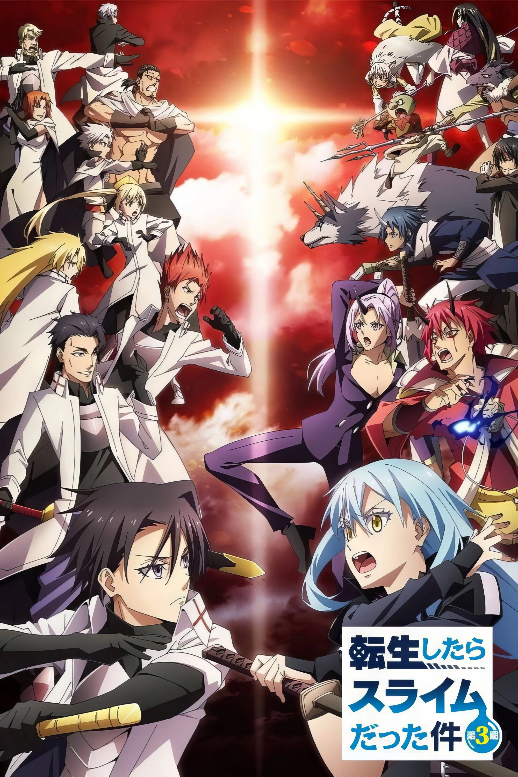 That Time I Got Reincarnated as a Slime