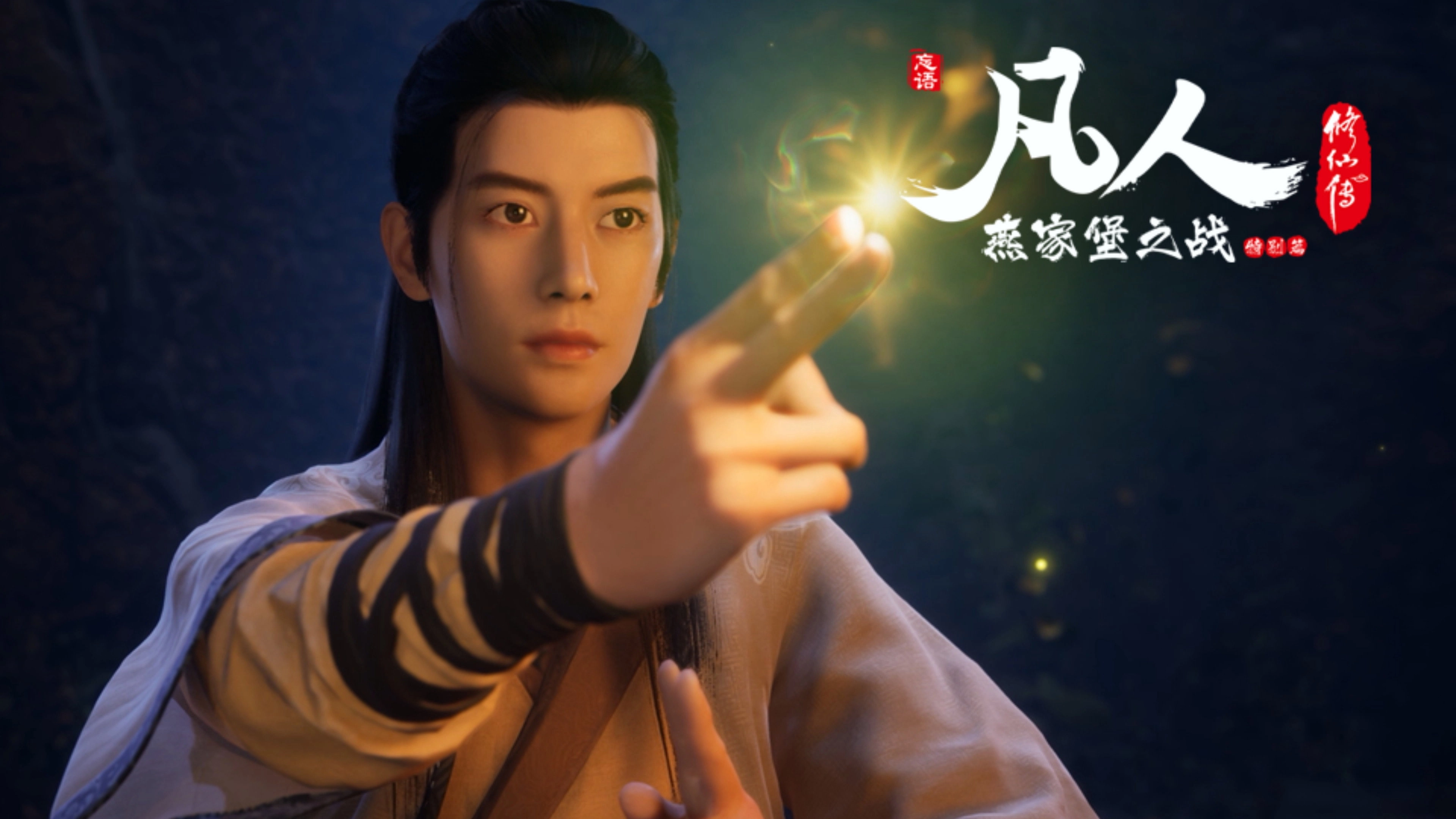 凡人