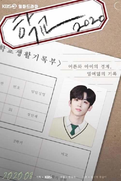 School 2021