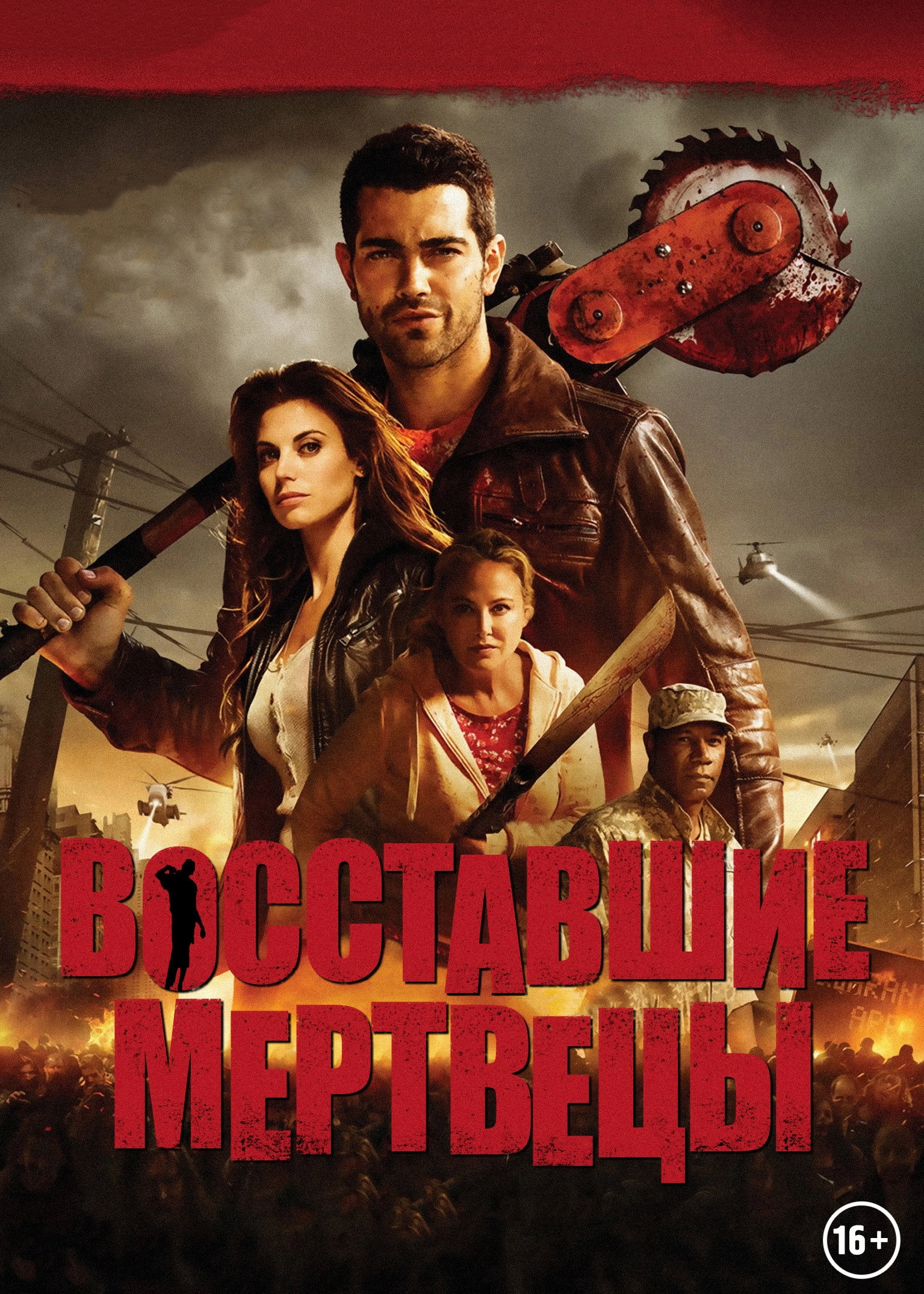 Dead Rising: Watchtower