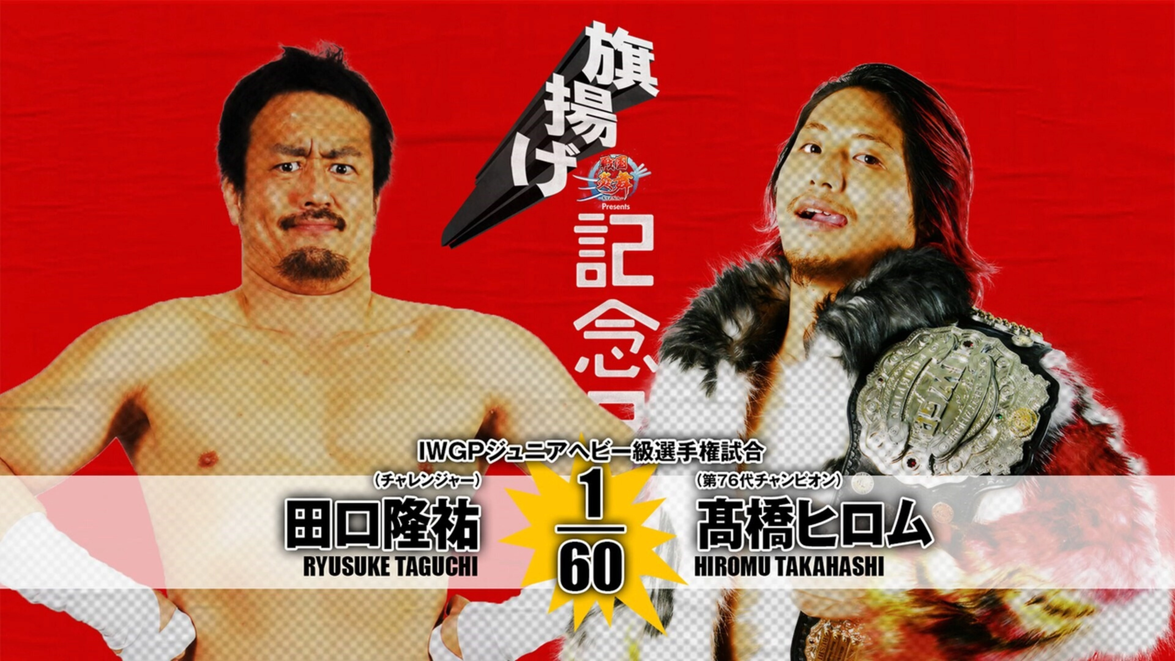 NJPW 45th Anniversary Show