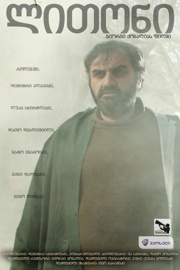ლითონი