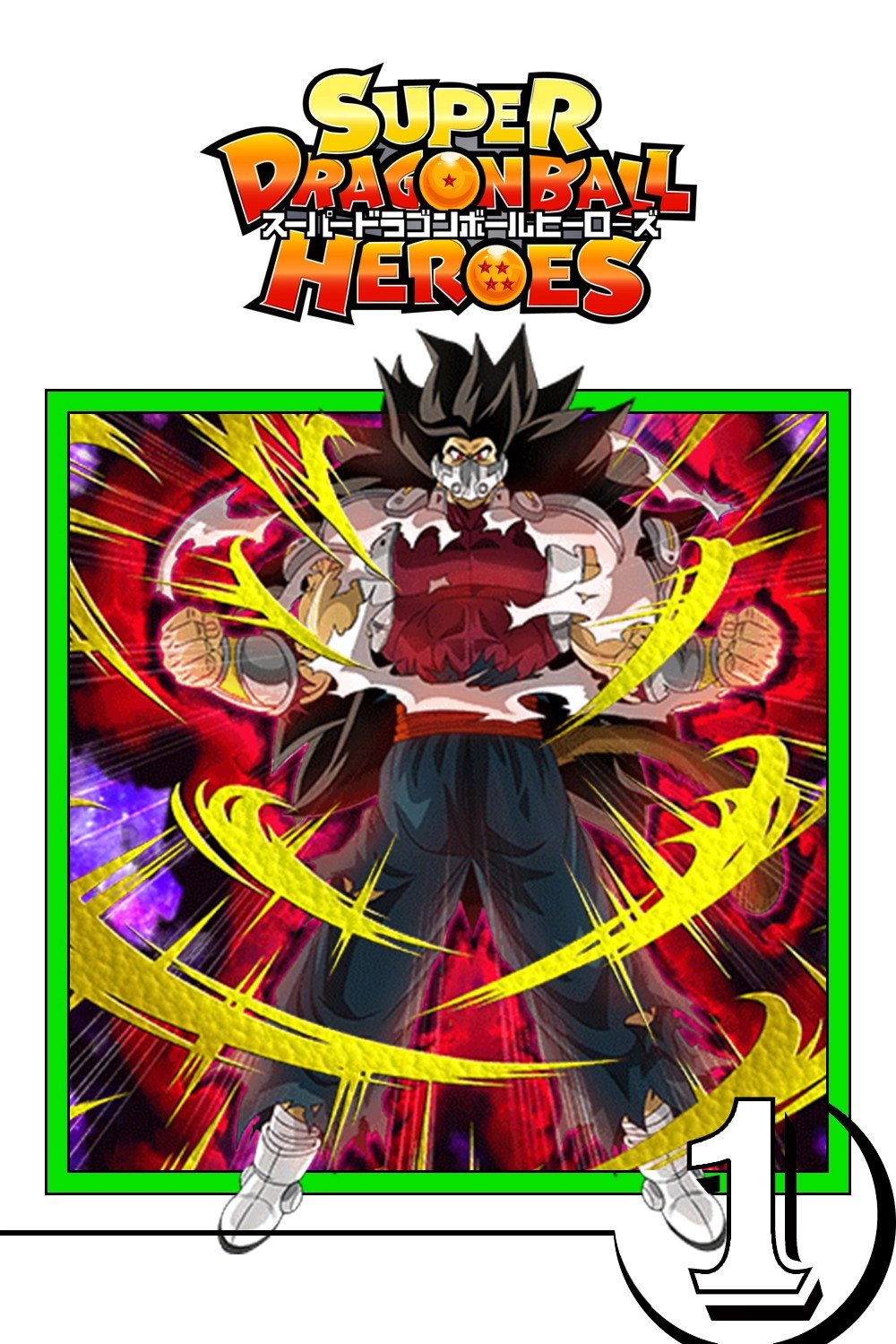 Super Dragon Ball Heroes