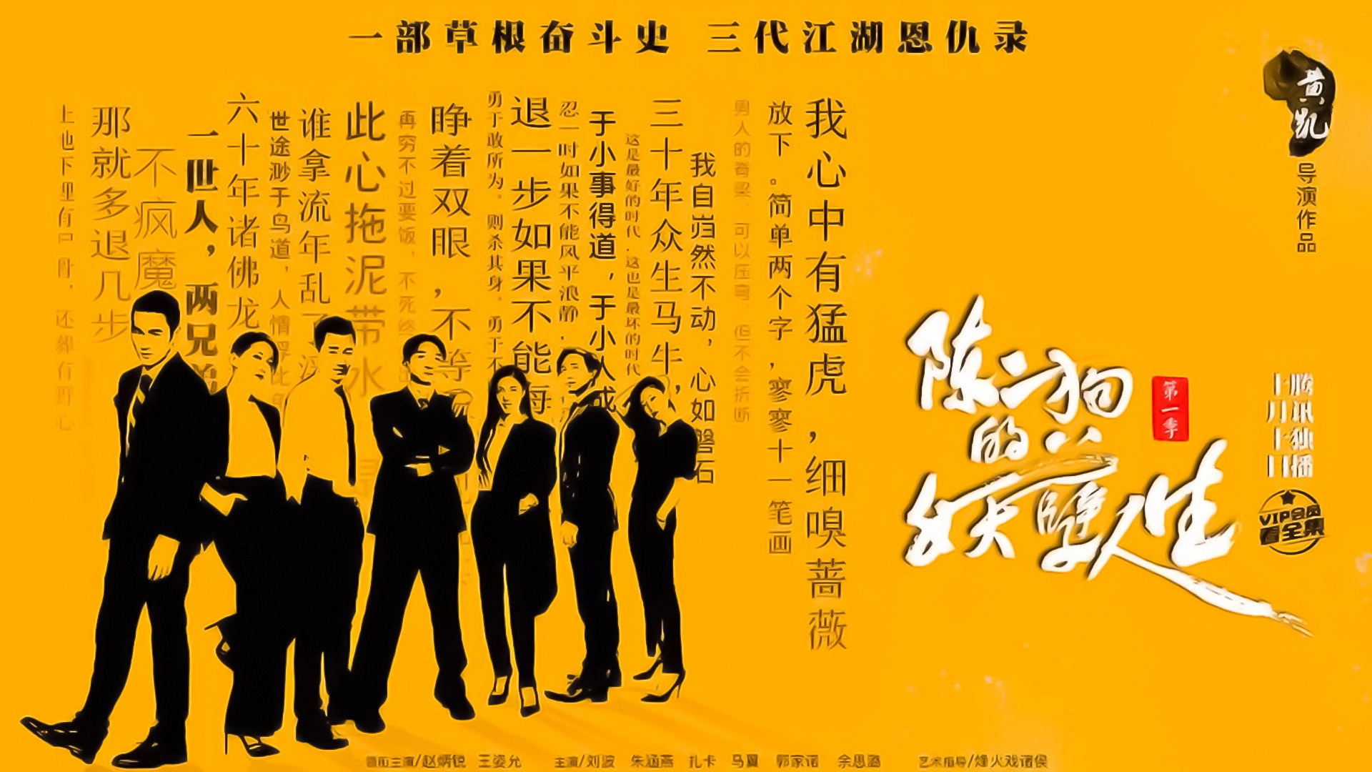 The Curious Journey of Chen Er-Gou