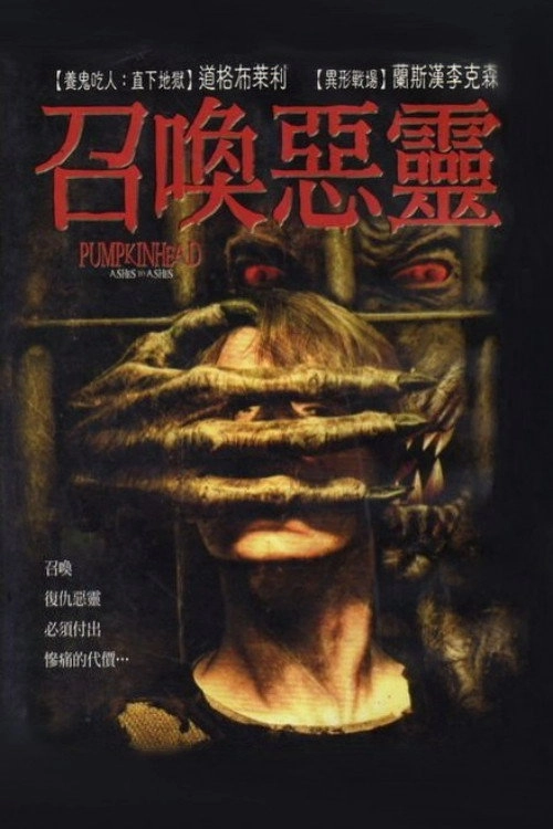 Pumpkinhead: Ashes to Ashes