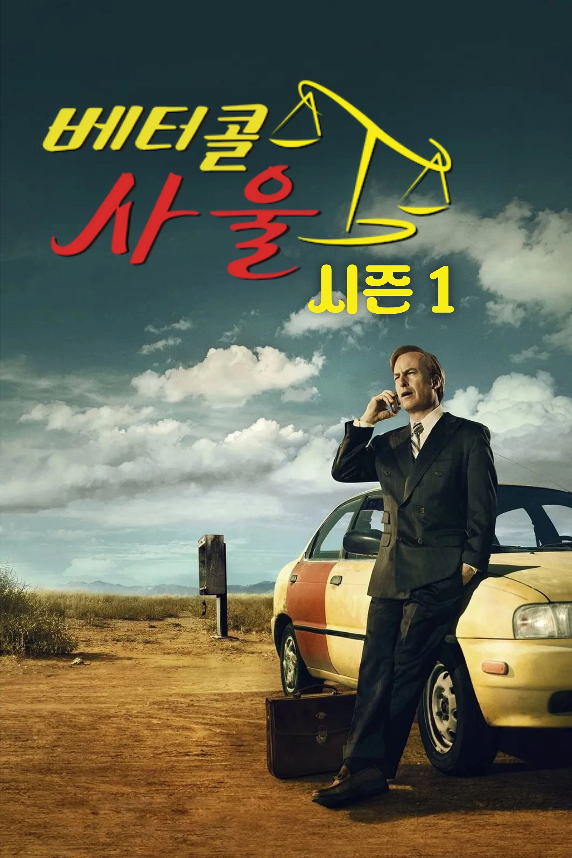 Better Call Saul
