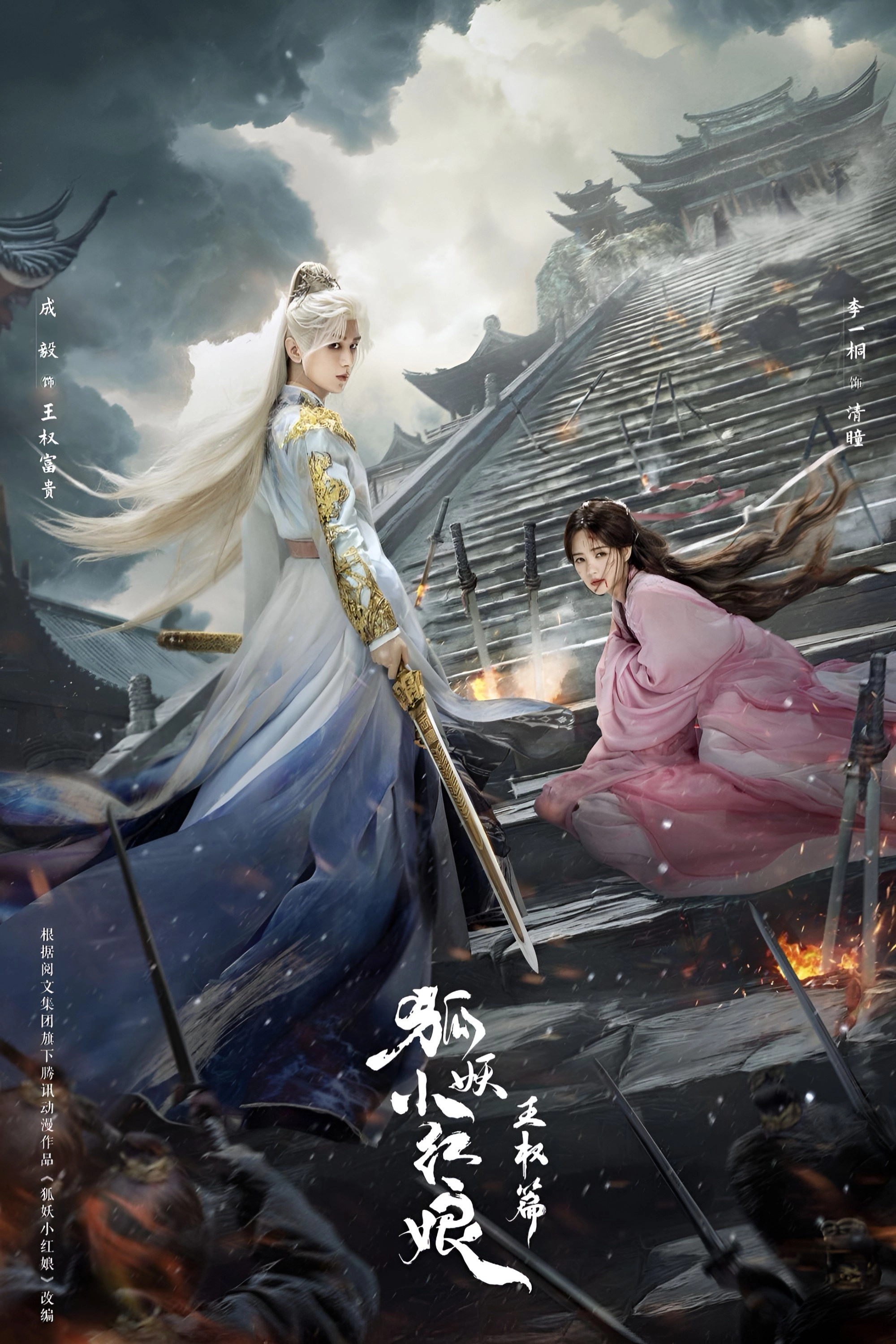 Sword and Beloved