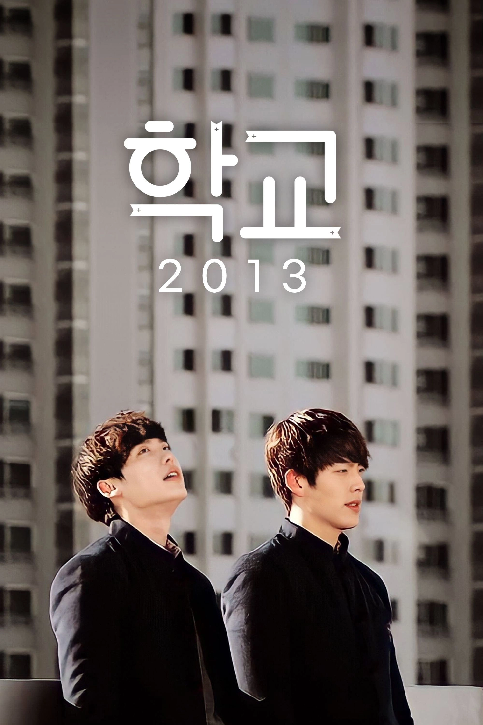 School 2013