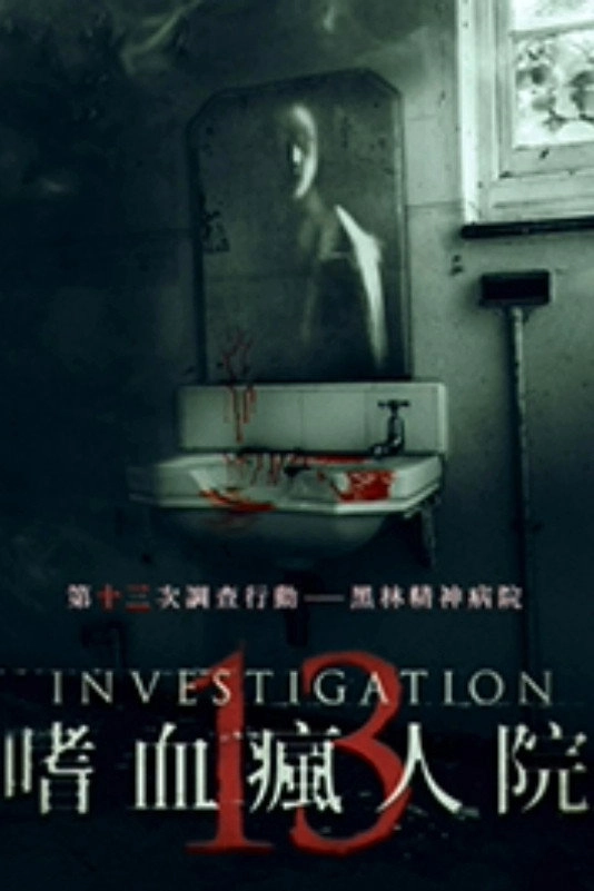Investigation 13