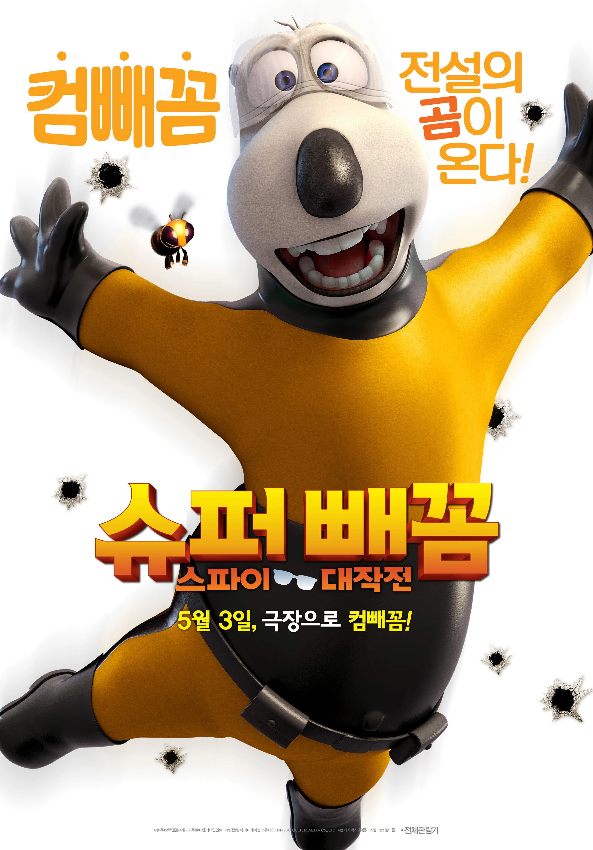 Super White Bear: Spy Adventures