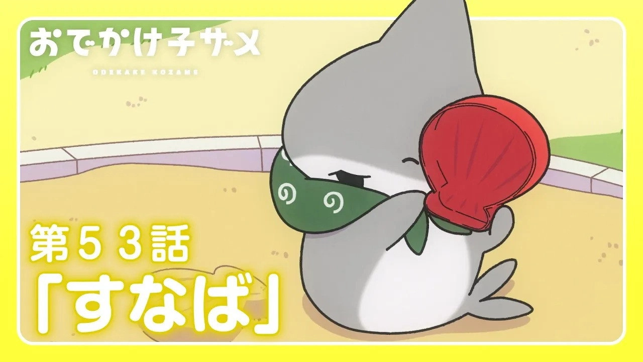Odekake Kozame