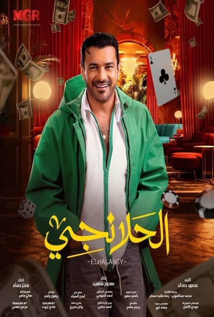 Al-Halanji