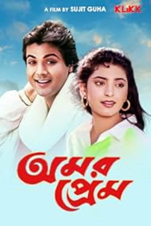 Amar Prem