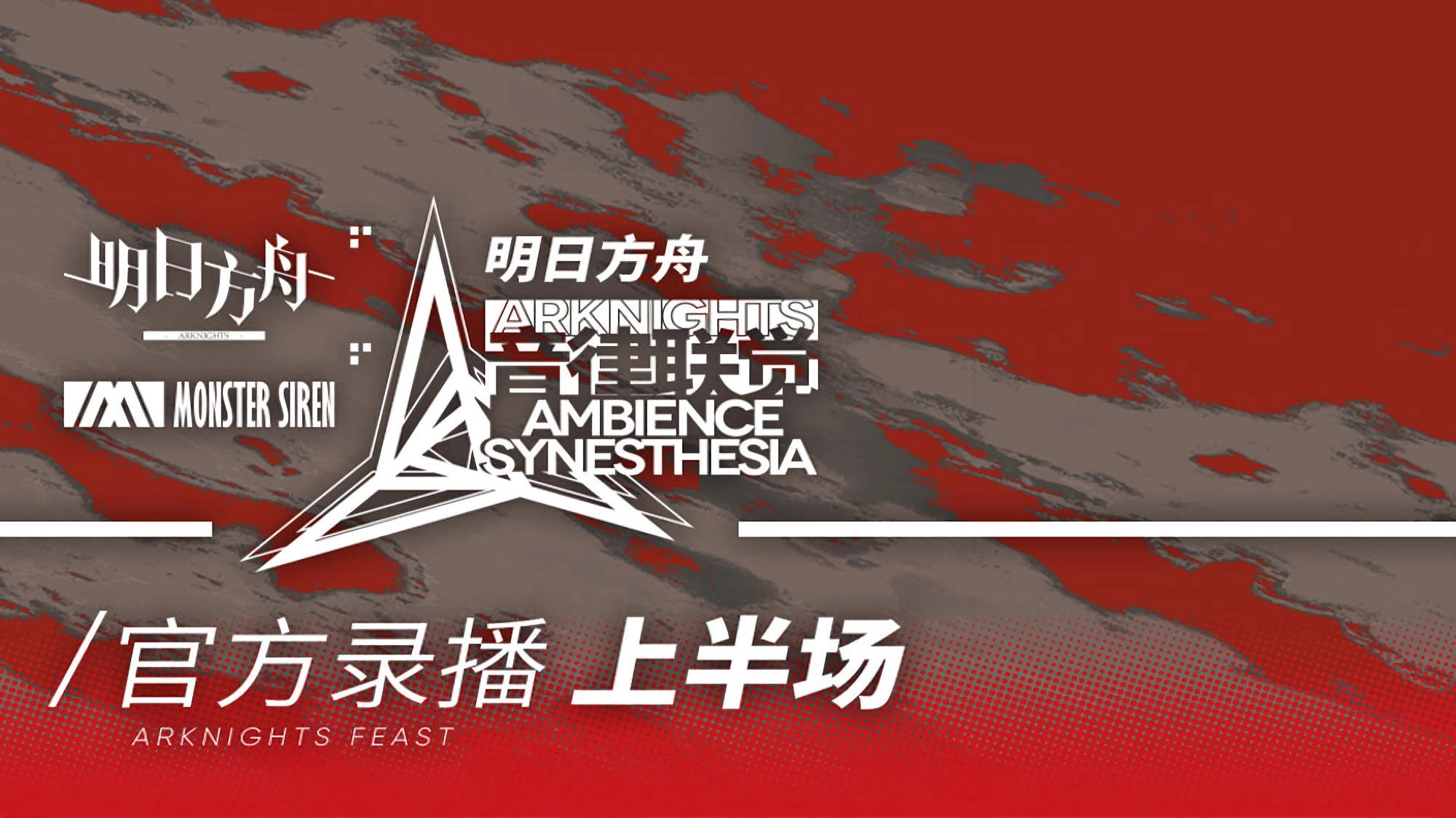 Arknights: Ambience Synesthesia
