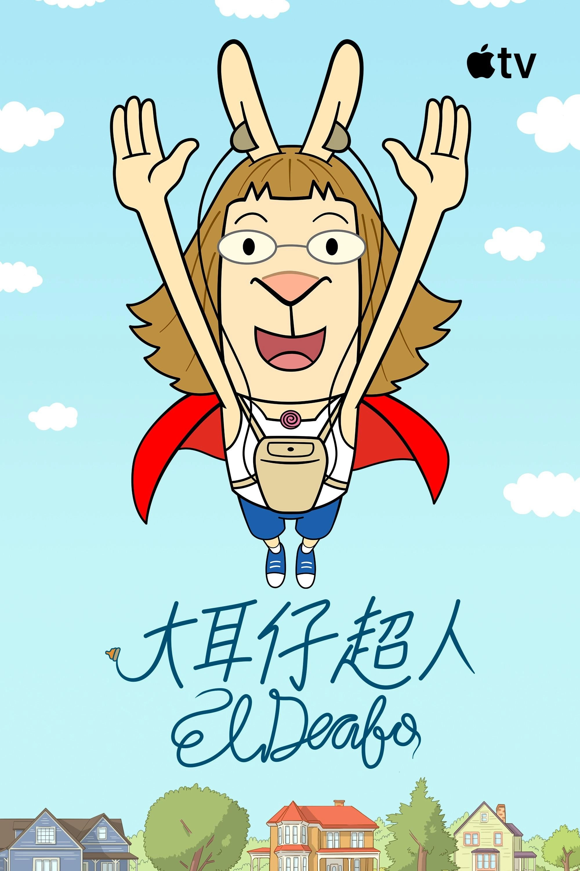El Deafo