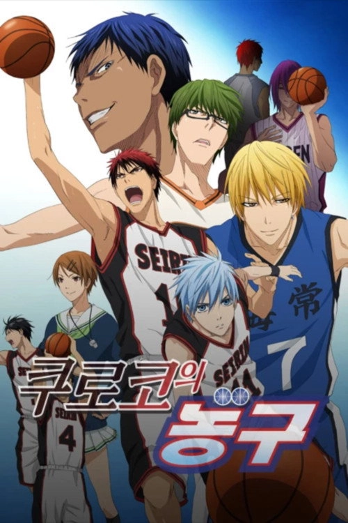 Kuroko's Basketball