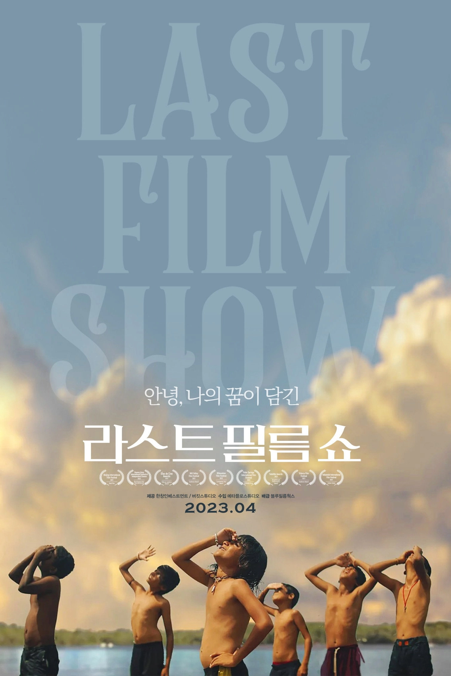 Last Film Show